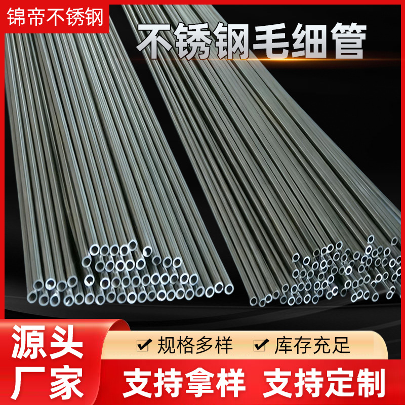 供应不锈钢毛细管 304不锈钢毛细管切割封头不锈钢毛细管