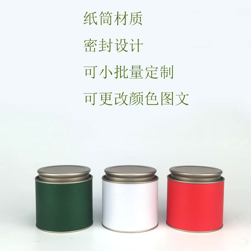 圆罐纸罐螺纹密封包装小批量茶叶食品药品批发食品级包装罐