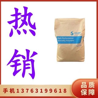 PESU 美国索尔维 3300 淡黄色 阻燃 热稳定 高耐热 汽车件 微波炉