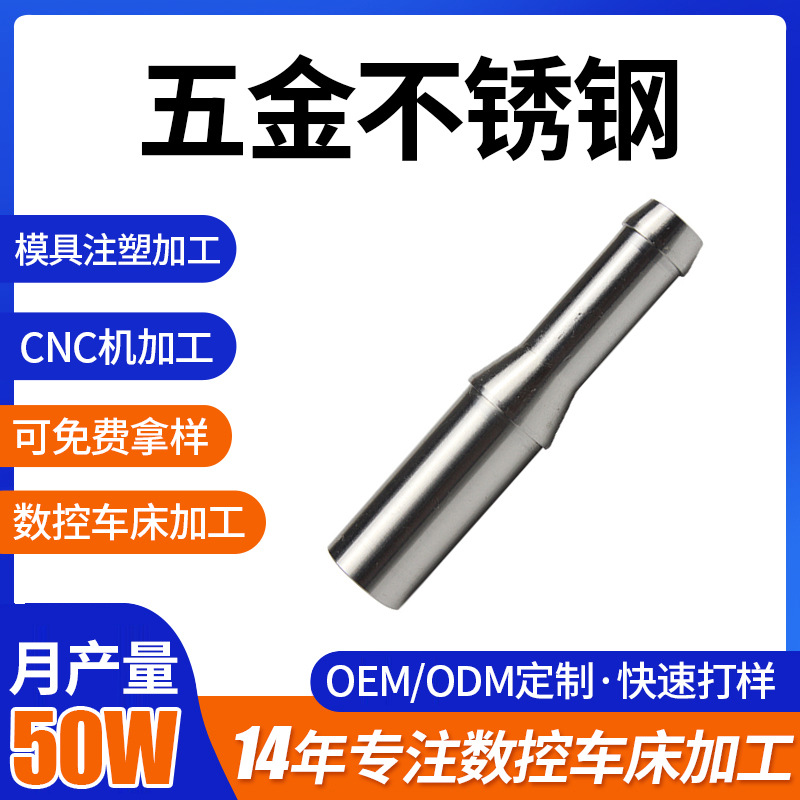 五金件不锈钢加工 精密机械零件数控车床件来图来料不锈钢加工件