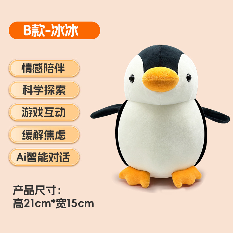 AI智能对话娃娃陪伴玩具聊天布绒大模型毛绒公仔儿童陪伴玩偶|undefined