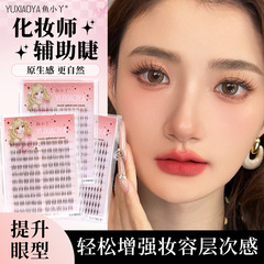 鱼小丫化妆师辅助睫毛自然漫画妈生感搭配假睫毛使用单簇点缀睫毛