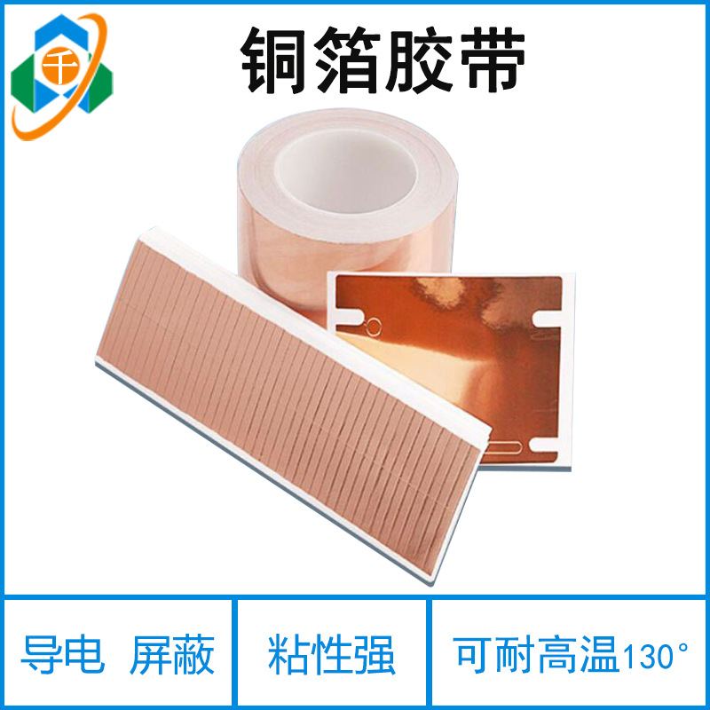 厂家推荐单双导电自粘铜箔胶带电磁屏蔽铜箔贴纸铜箔胶带