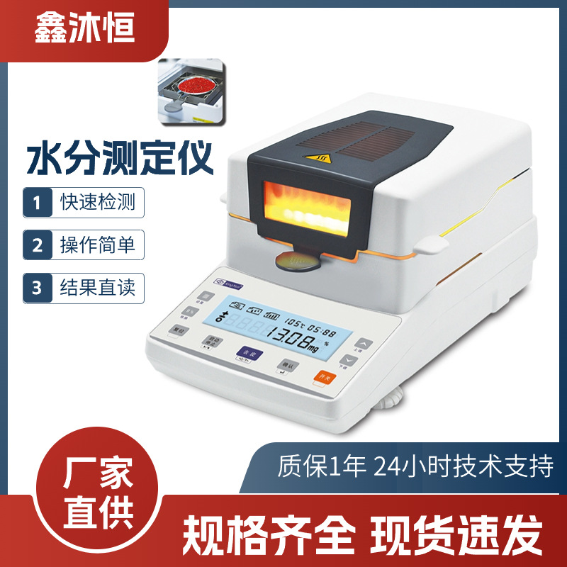 现货批发幸运水分测定仪0.01g水分快速测定仪粮食含水率测试仪