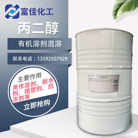 工业级丙二醇 香精级 香精香料溶剂丙二醇 食品级丙二醇水溶性