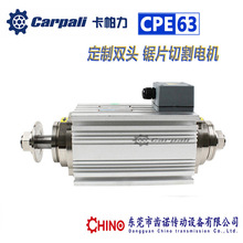 卡帕力Carpali定制双头锯片电机 CPE63LB2铝型材切割电机