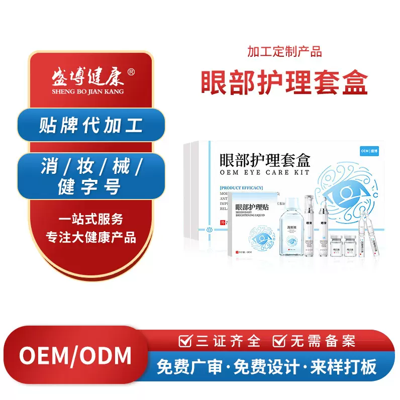 定制眼部护理套盒 眼干涩眼疲劳干痒护眼喷雾草本护眼液护眼套盒