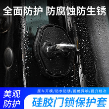 适用吉利星越L豪越L帝豪GS嘉际缤瑞远景汽车门锁扣盖减震垫保护套