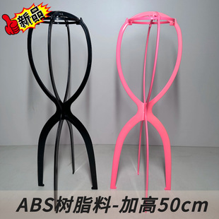 Heightening thickening 50cm Wig plastic bracket Wig accessories detachable Wig support tool Wig Stand