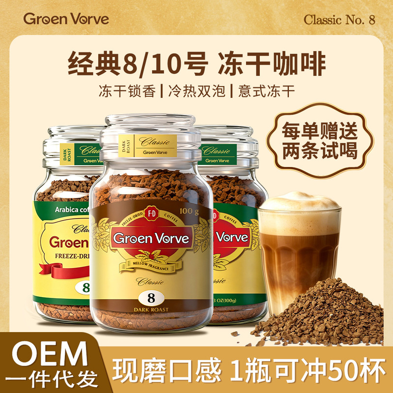 W Classic No. 8 Cold Brew Freeze-Dried Coffee Instant Black Coffee 400 Freeze-Dried Canisters of Instant Black Coffee Large Granules W Classic No. 8 Cold Brew Freeze-Dried Coffee Instant Black Coffee 400 Freeze-Dried Canisters of Instant Black Coffee Large Granules