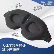 跨境新款无鼻翼3D眼罩睡眠立体缓解眼睛男女睡觉透气遮光成人学生