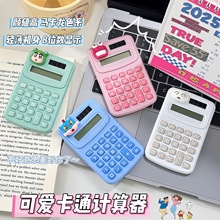 卡通高颜值计算器学生办公便携式可爱mini小型计算机学习文具批发