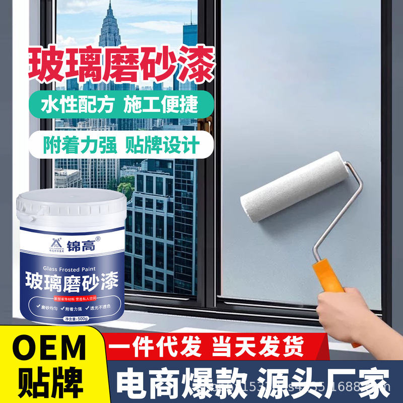 Frosted Paint for Windows and Doors, Water-Based, Environmentally Friendly, Privacy Protection for Bathrooms, Anti-Peeping, Sun Protection, Manufacturer Wholesale Windows Frosted Paint for Windows and Doors, Water-Based, Environmentally Friendly, Privacy Protection for Bathrooms, Anti-Peeping, Sun Protection, Manufacturer Wholesale Windows