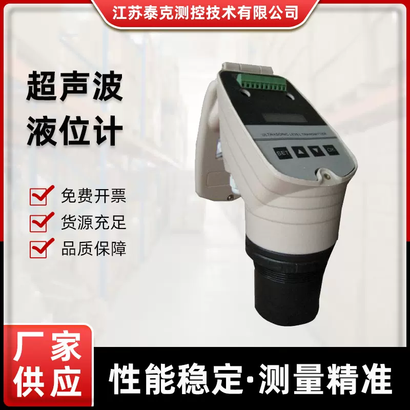 批发超声波液位计高精度自带温补耐酸耐碱一体式防爆耐酸碱
