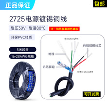 UL272528+28/26/24/22/20AWG4оAL+USB߰