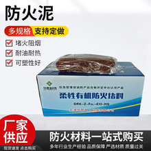 厂家定制防火泥耐火胶泥耐油阻燃柔性有机堵料防火泥防火封堵胶泥