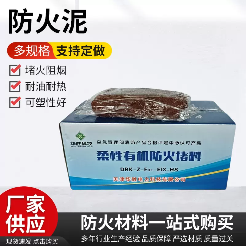 防火泥耐火胶泥耐油阻燃柔性有机堵料防火泥防火封堵胶泥厂家定制