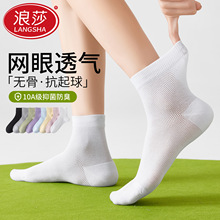 浪莎袜子女款夏薄款抗菌防臭中筒袜网眼透气纯色无骨抗起球女棉袜