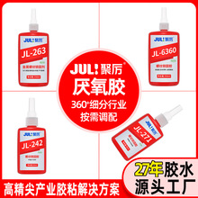 发动机螺栓厌氧胶齿轮箱螺纹紧固胶仪表螺纹紧固胶金属螺纹锁固剂