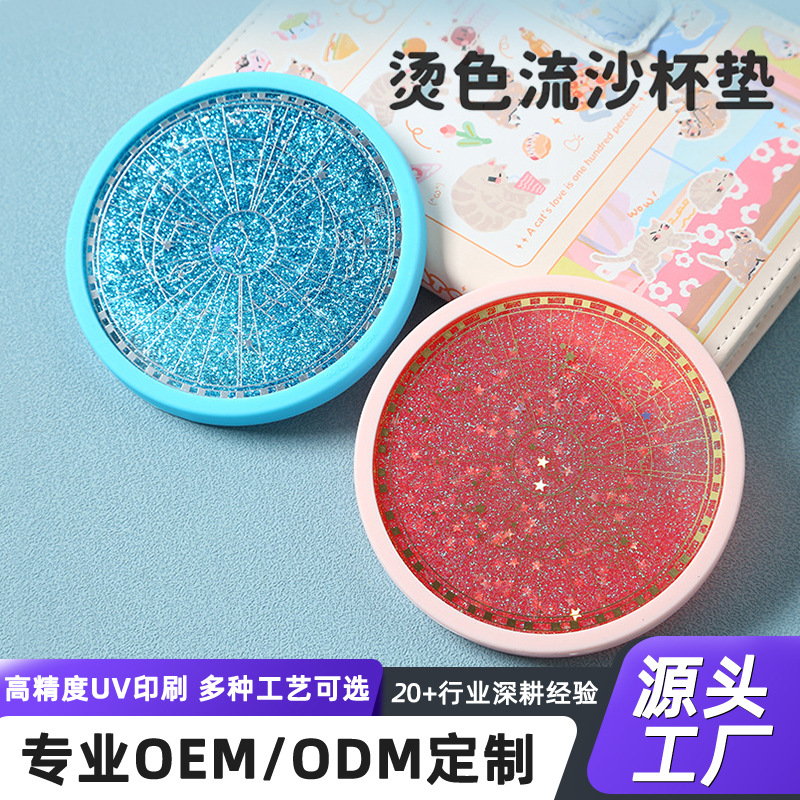 防滑烫金玻璃杯流沙杯垫定制圆形动漫周边防烫隔热垫硅胶套茶垫