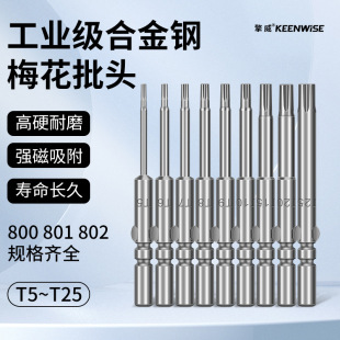 800 plum blossom electric batch head 801 round handle pattern hexagon socket 802 star electric screwdriver head T5T6T7T8T9