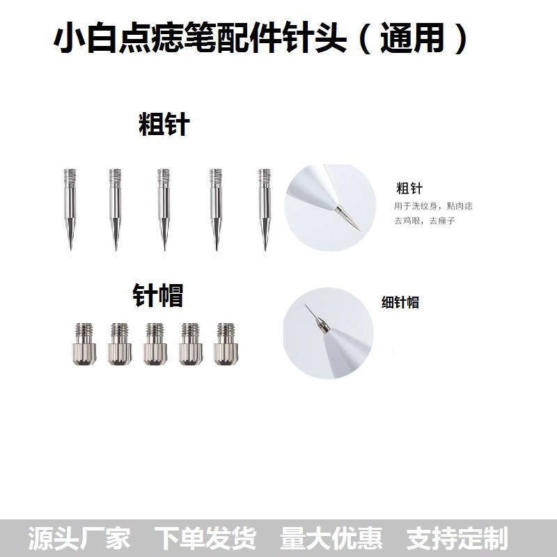 Wholesale Small White Spot Spot Mole Pen Needle Accessories, Spot Scanning and Freckle Removal Pen, Beauty Instrument Needle, Medical Fine Needle