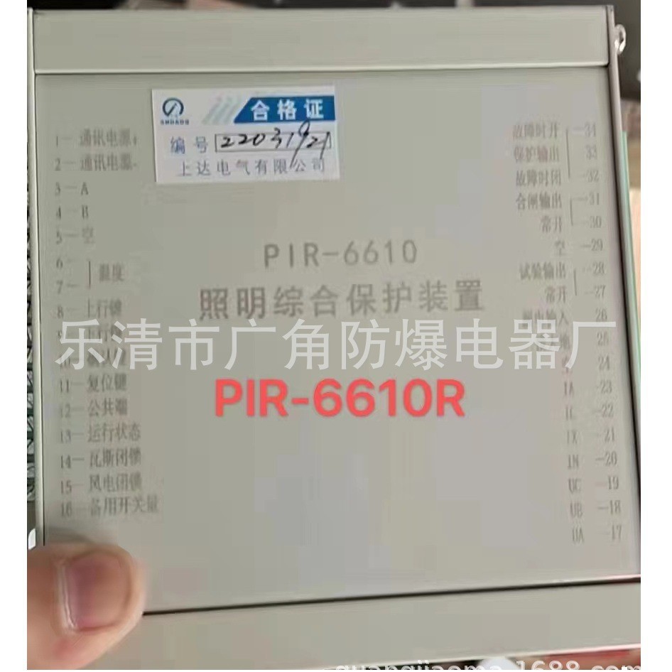 照明综合保护装置PIR-6610欢迎订购