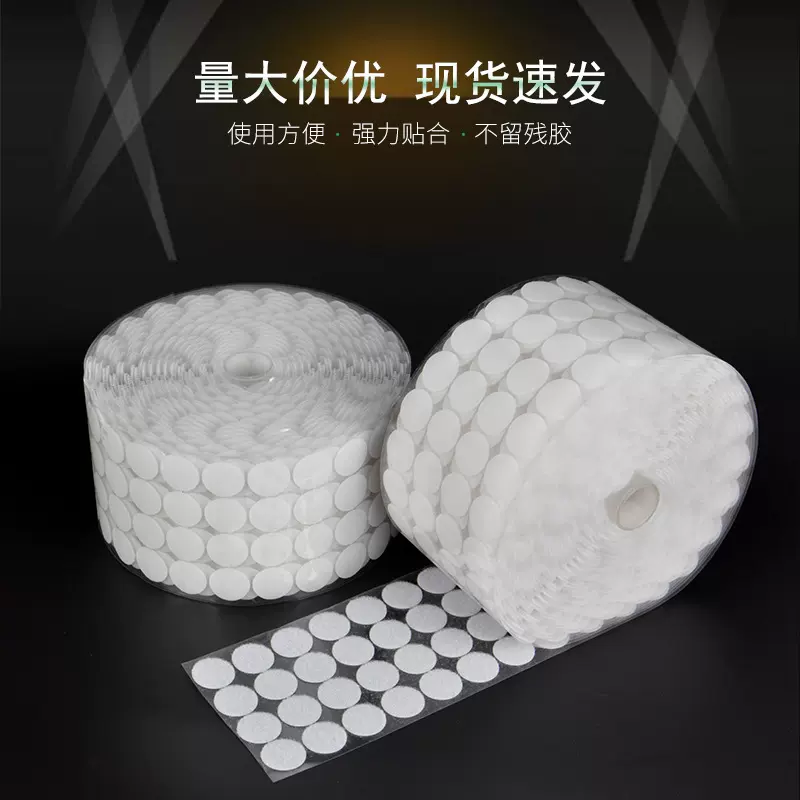 圆点冲型魔术贴 安静书圆形魔术贴双面强力背胶粘扣带子母扣