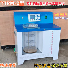 YTPM-2������ĭ�����ˮ�ʜy���x����GBT17794Һ��������ĭ��Ճx
