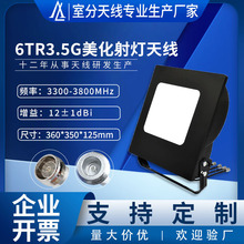 5G天线6端口3300-3800MHZ射灯美化天线12dBi小区信号覆盖射灯天线