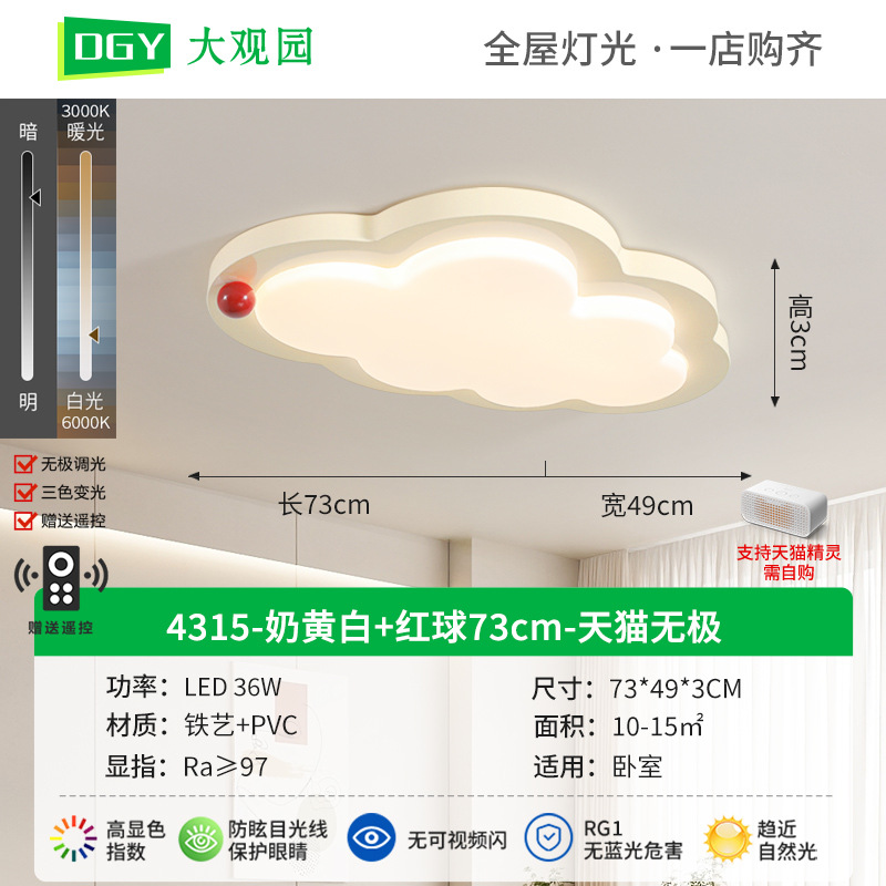 Luz de dormitorio de espectro completo protector de ojos nubes lámpara de techo crema viento habitación de niños 2026 nueva lámpara Zhongshan 473L