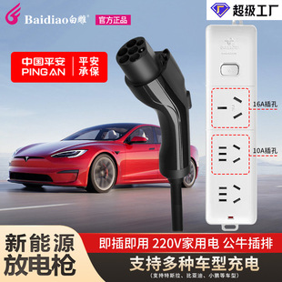White carving outdoor discharge gun BYD discharge gun charging pile new energy car with car charger outdoor camping row plug