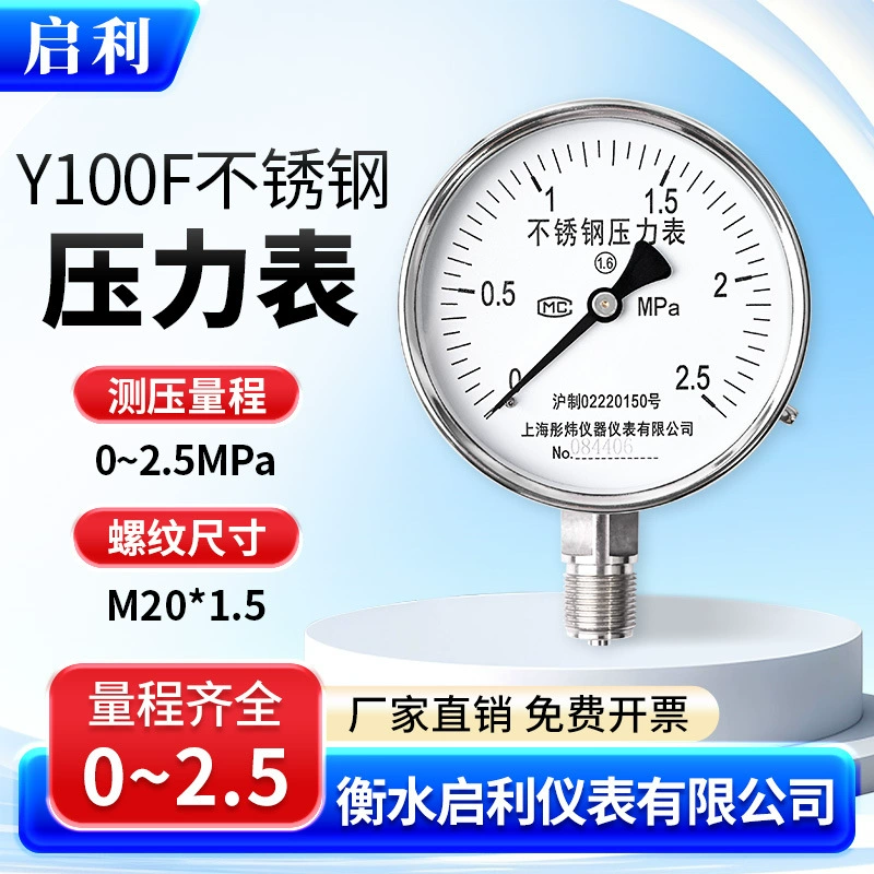 Qili [Y100 манометр из нержавеющей стали 0-2.5 МПа] радиальное давление воды гидравлический манометр давления масла