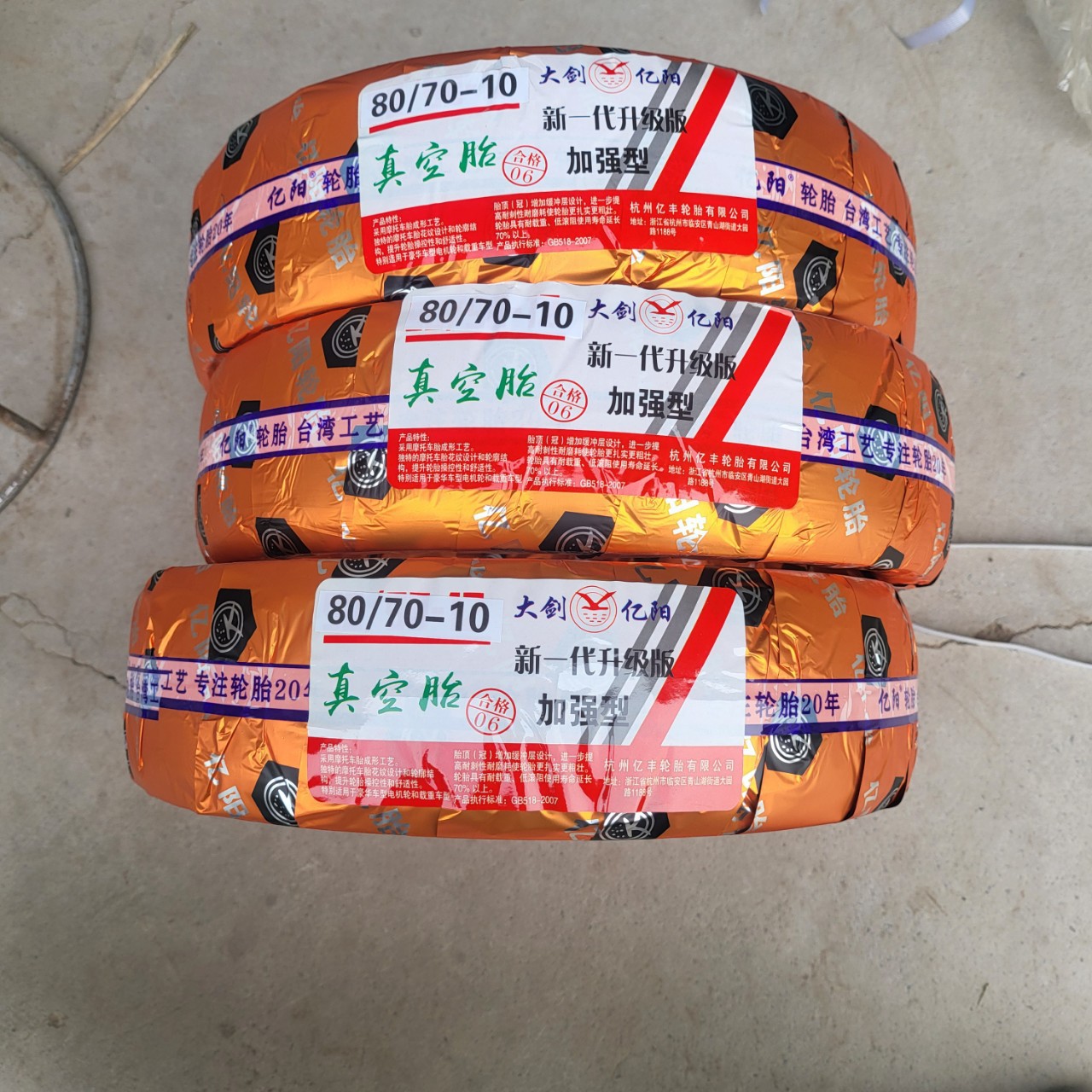 工厂批发大剑亿阳真空胎 80/70-10扁平加厚电动车轮胎量大优惠