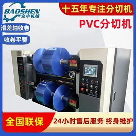 分切机;横切机;包装辅助设备