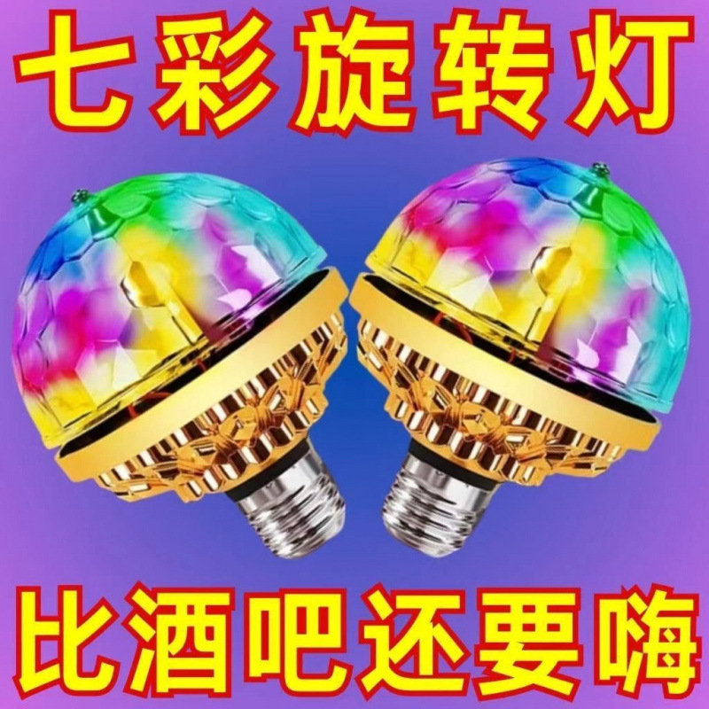 魔球灯家用KTV闪光灯led室内房间广场舞彩灯