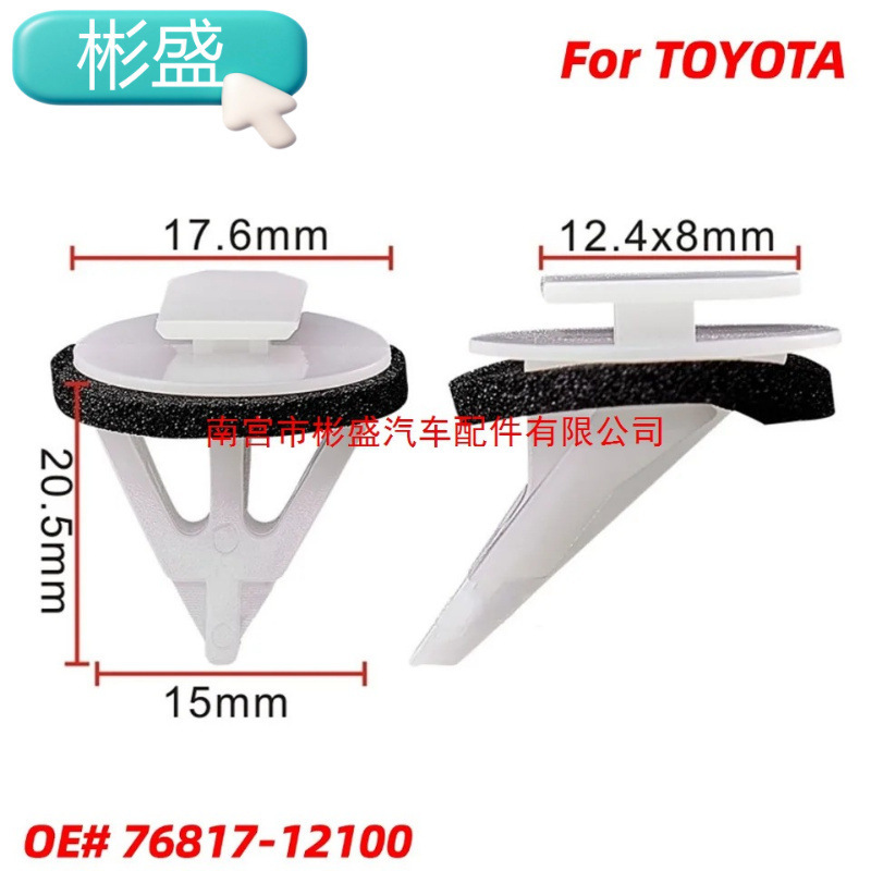Suitable for 8 Oe # 76817-12100 with Toyota Lexus Corolla Altis Rear Door Exterior Trim Clip