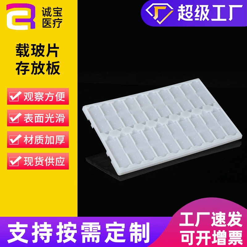 厂家批发20片载玻片存放板 ABS塑料存放板操作板实验耗材晾片板