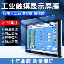 电容屏电阻屏工业触控显示屏工控贴膜防反光高清电脑一体机贴膜