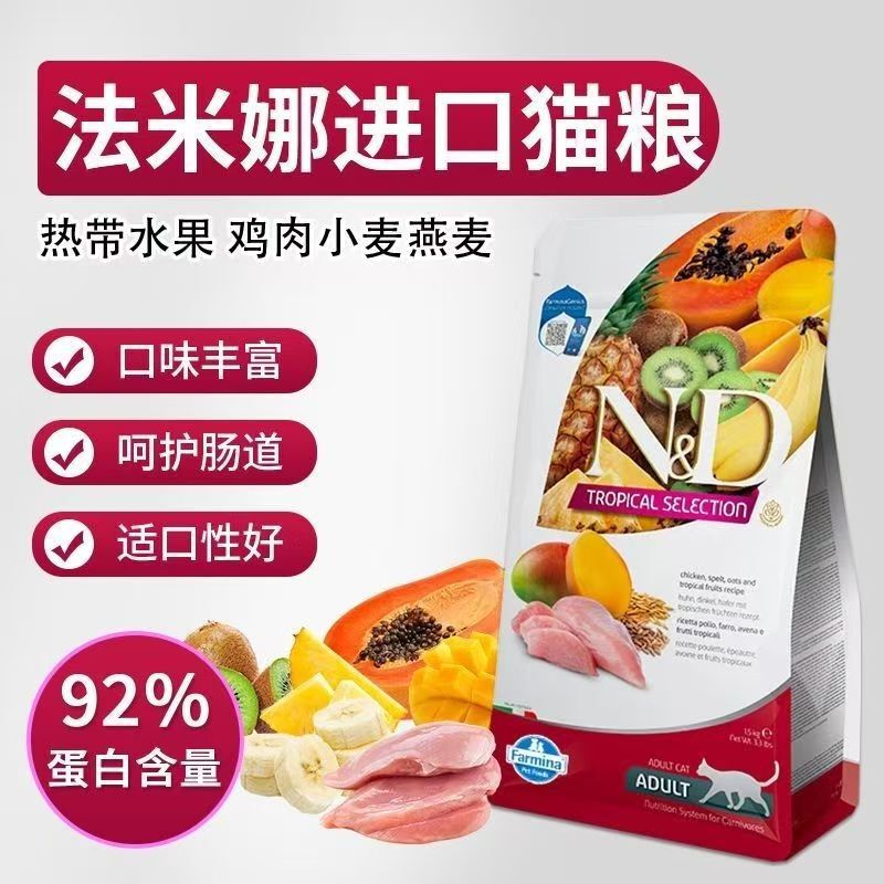 Farmina Cat Food Anti-Counterfeiting Label Imported Tropical Fruit Adult Cat and Kitten Food Mango Chicken 1.5kg 5kg Transferred to Private Domain