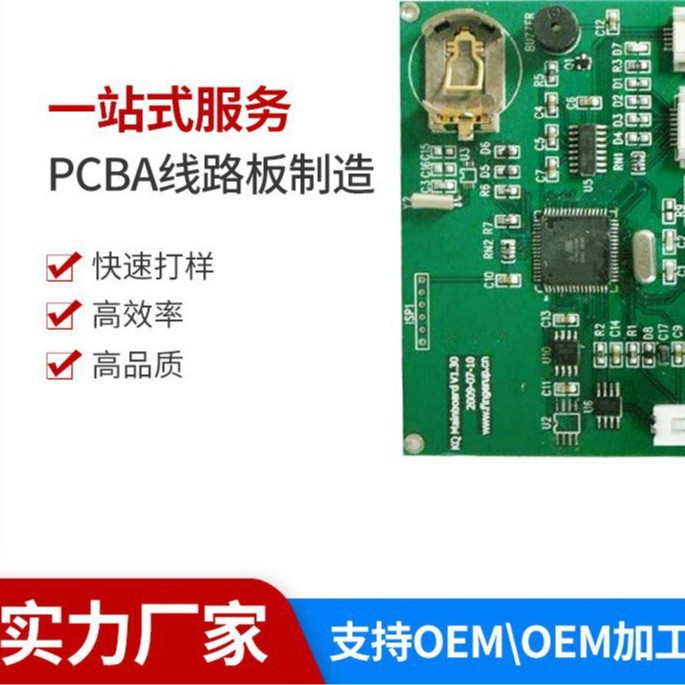 SMT贴片焊接加工贴片打样插件波峰焊PCBA控制板加工生产
