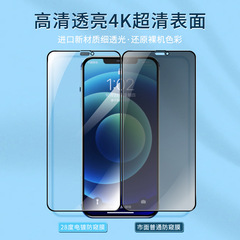 適用蘋果14手機鋼化膜 iPhone13全屏保護膜 電鍍防塵防偷窺膜批發