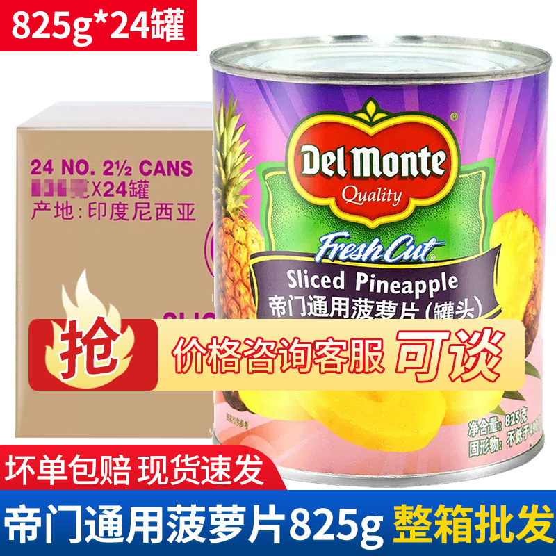 印尼进口地扪菠萝片825g Delmonte帝门菠萝圈 蛋糕 烘焙 水果罐头