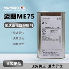 原装Momentive迈图ME-75加成型硅胶用抑制剂延迟剂 透明色 1kg/罐