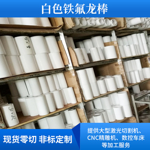 White Teflon Rod Ptfe Rod Polytetrafluoroethylene Plate High Temperature Resistant Plastic King Rod Corrosion Resistant Ptfe Rod