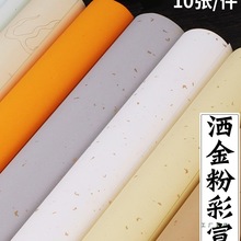 洒金宣纸书法专用纸粉彩书法作品纸半生半熟四尺六尺整张对开黄色
