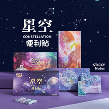 星球星座盒装便利贴可爱学生留言便签n次贴可撕组合记事贴手帐