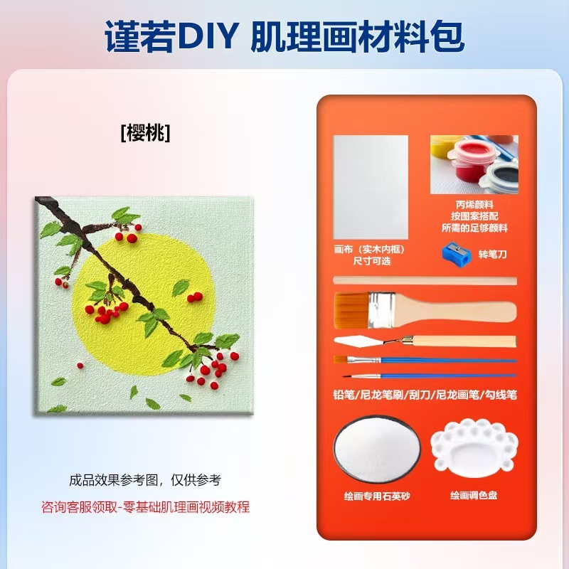 手工石英砂肌理画diy材料包立体浮雕画儿童创意美术沙画丙烯团建|undefined