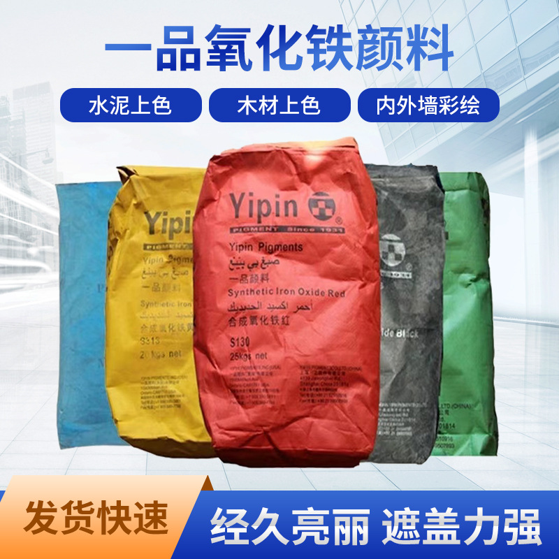 现货批发一品颜料氧化铁红彩砖彩色混凝土陶瓷铸造内外墙彩绘颜料