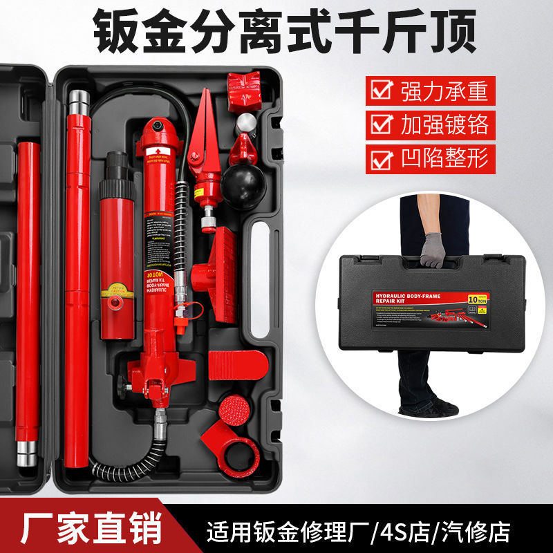 汽车20吨10T分离式液压千斤顶汽车钣金分离顶凹陷修复分体接杆